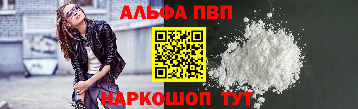 Альфа ПВП Crystall Советский