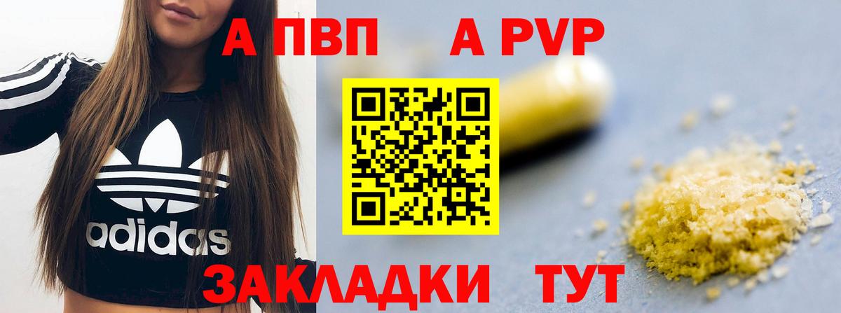 Советский  A PVP Crystall  A-PVP Crystall  Вход с VPN  Alpha-PVP  Alpha-PVP VHQ 