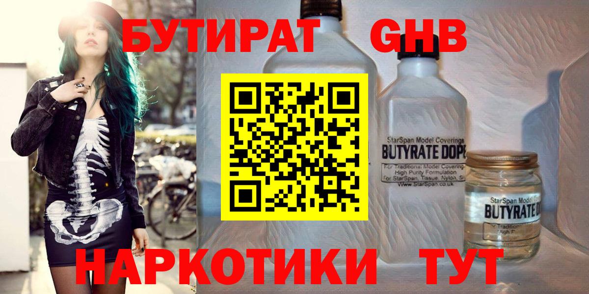 БУТИРАТ  Вход с VPN  Советский  БУТИРАТ 99% 