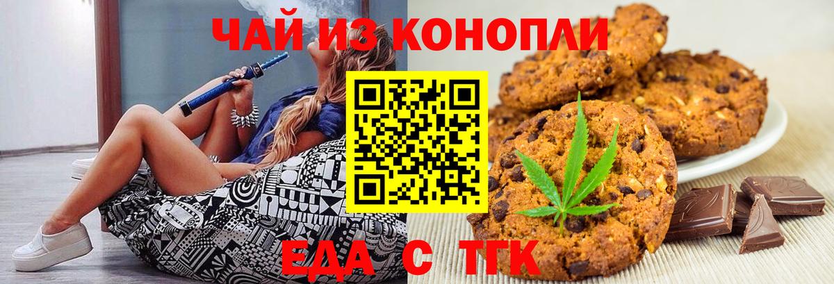 Печенье с ТГК марихуана  Вход с VPN  Советский 