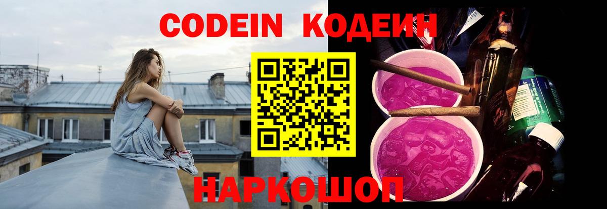 Кодеиновый сироп Lean напиток Lean (лин) Советский