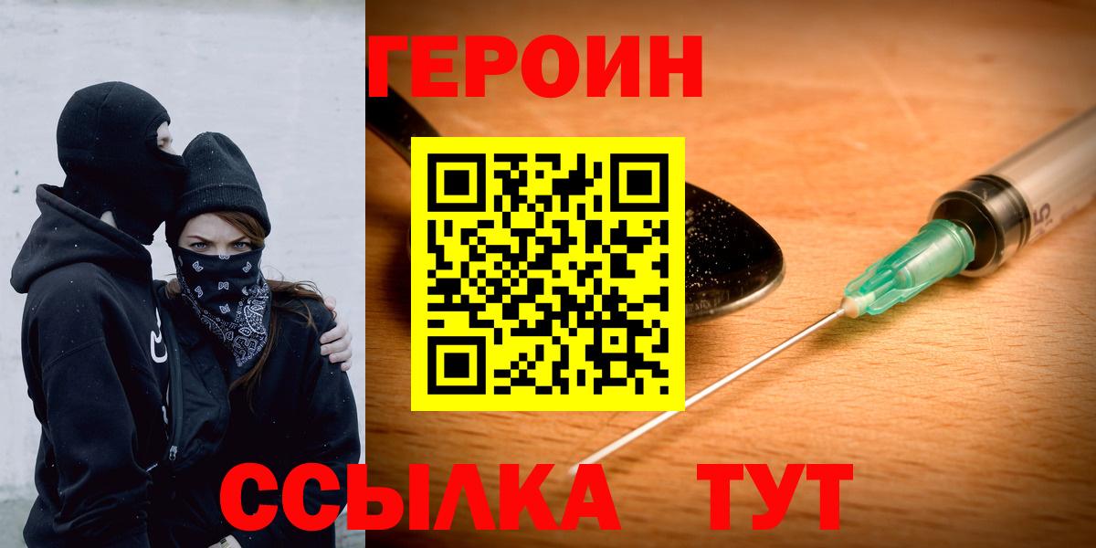 Советский  ГЕРОИН VHQ  Героин  Вход с VPN 