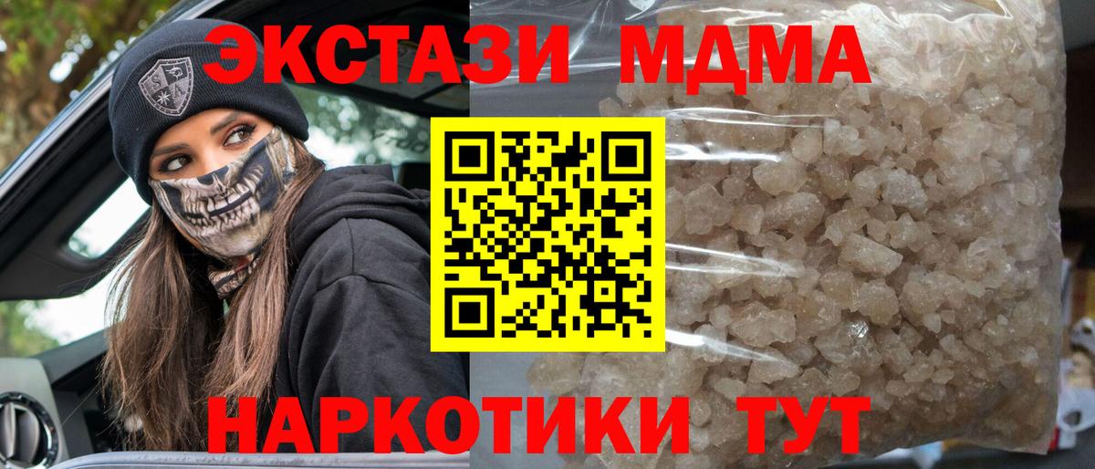 МДМА кристаллы Советский