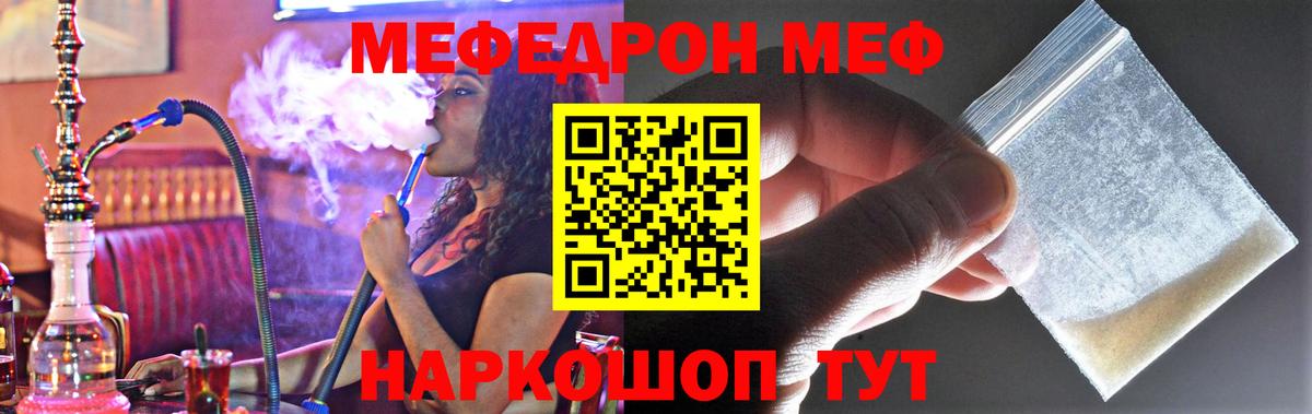 МЕФ  Вход с VPN  МЯУ-МЯУ mephedrone  Советский  МЕФ mephedrone 