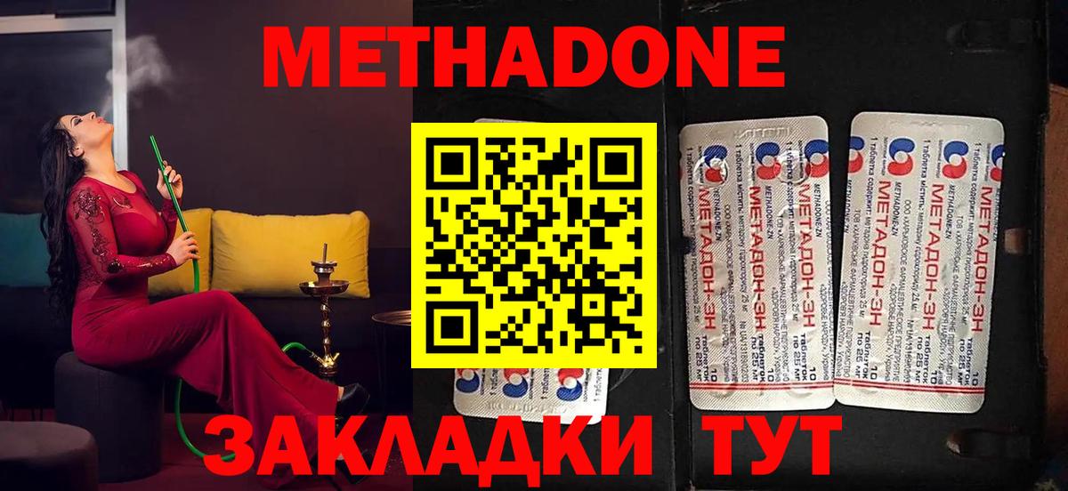 Метадон кристалл Советский