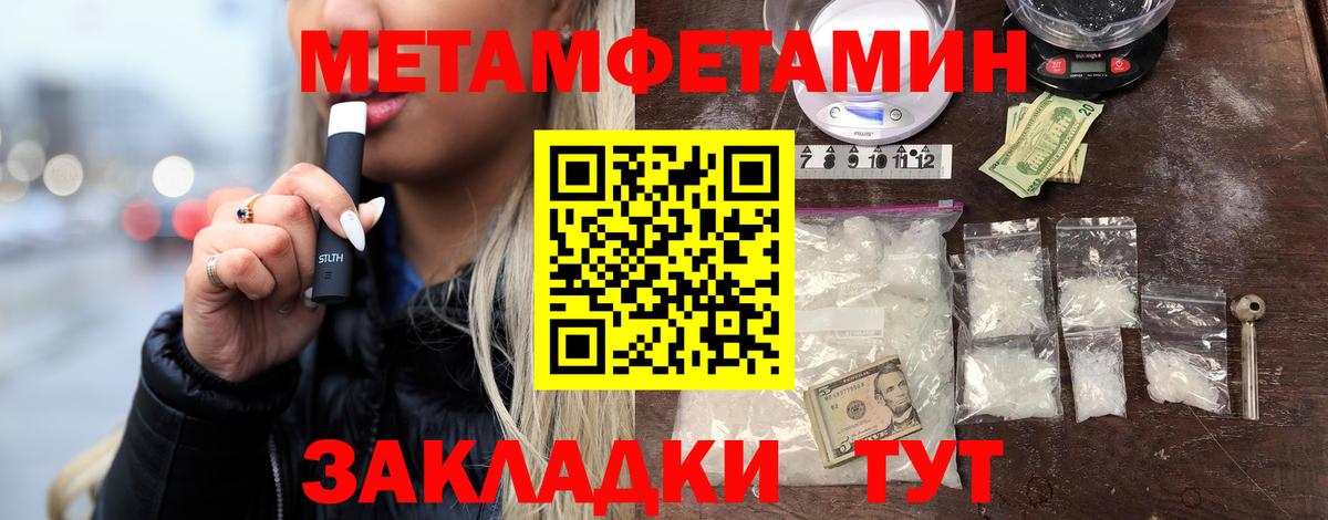 Первитин  МЕТАМФЕТАМИН Methamphetamine  Вход с VPN  Советский 