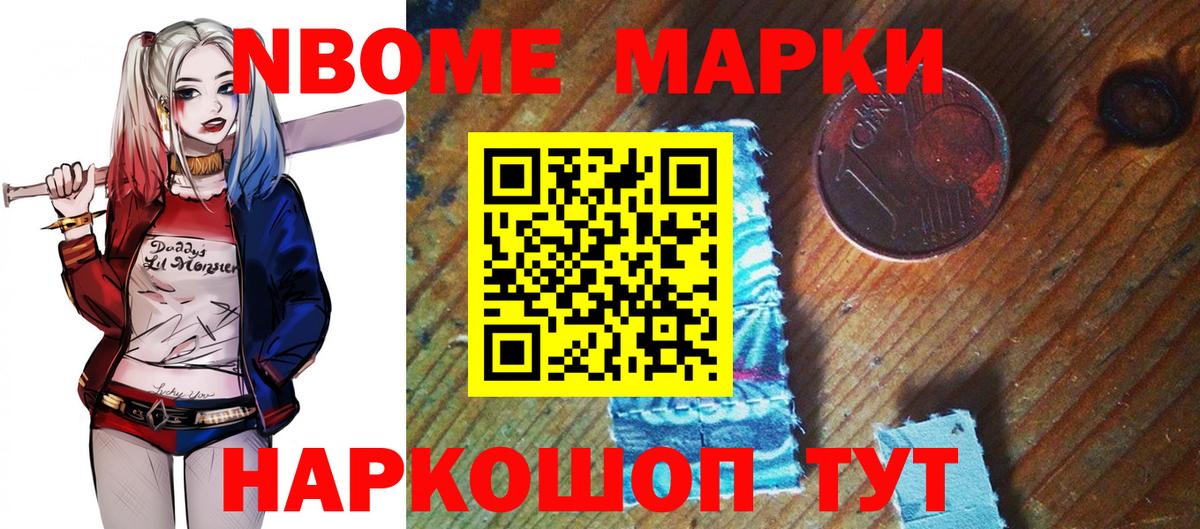 Советский  Марки 25I-NBOMe 1,8мг  Марки N-bome  Вход с VPN  Марки 25I-NBOMe 1,8мг 