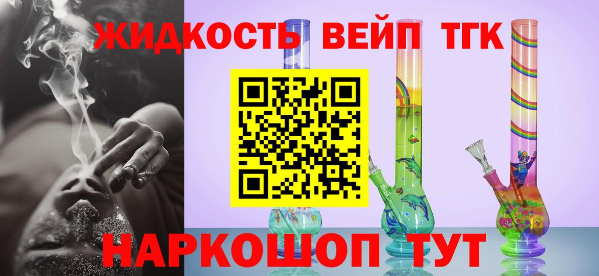 продажа наркотиков  Вход с VPN  Советский  ТГК жижа  ТГК вейп 