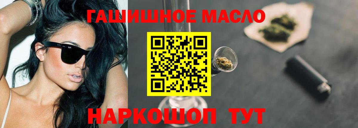 ТГК THC oil Советский